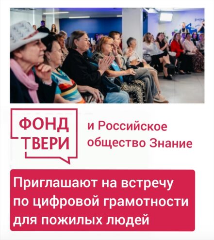 Цифровая грамотность для пожилых: в Твери расскажут, как пользоваться онлайн‑сервисами и не попасться на уловки мошенников Цифровая грамотность для пожилых: в Твери расскажут, как пользоваться онлайн‑сервисами и не попасться на уловки мошенников