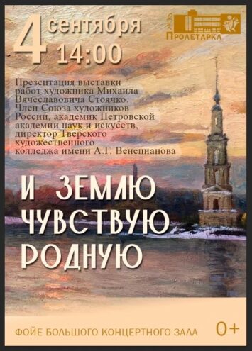 Любовь к родной земле в красках: выставка Михаила Стоячко стартует 4 сентября