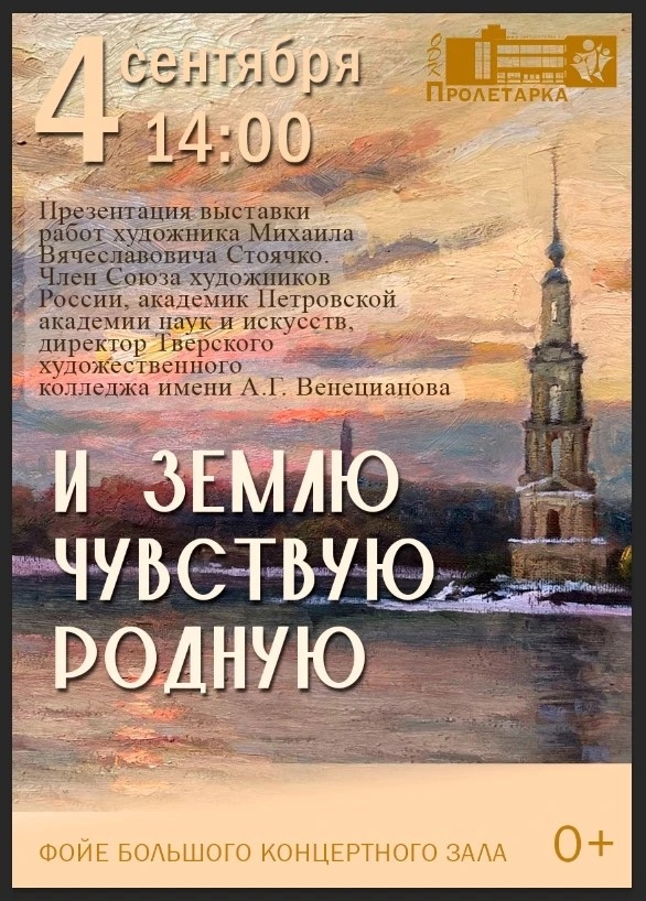 Любовь к родной земле в красках: выставка Михаила Стоячко стартует 4 сентября