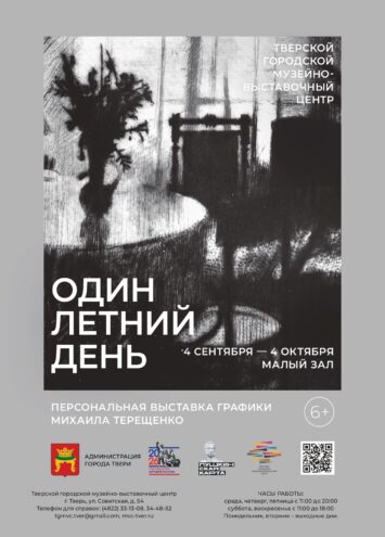 Мимолётное чудо: в Твери покажут графику о свете, тишине и старой даче Мимолётное чудо: в Твери покажут графику о свете, тишине и старой даче