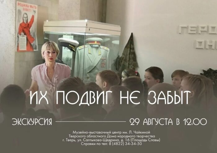 Погружение в историю: в Твери пройдет экскурсия о Великой Отечественной войне для всей семьи Погружение в историю: в Твери пройдет экскурсия о Великой Отечественной войне для всей семьи