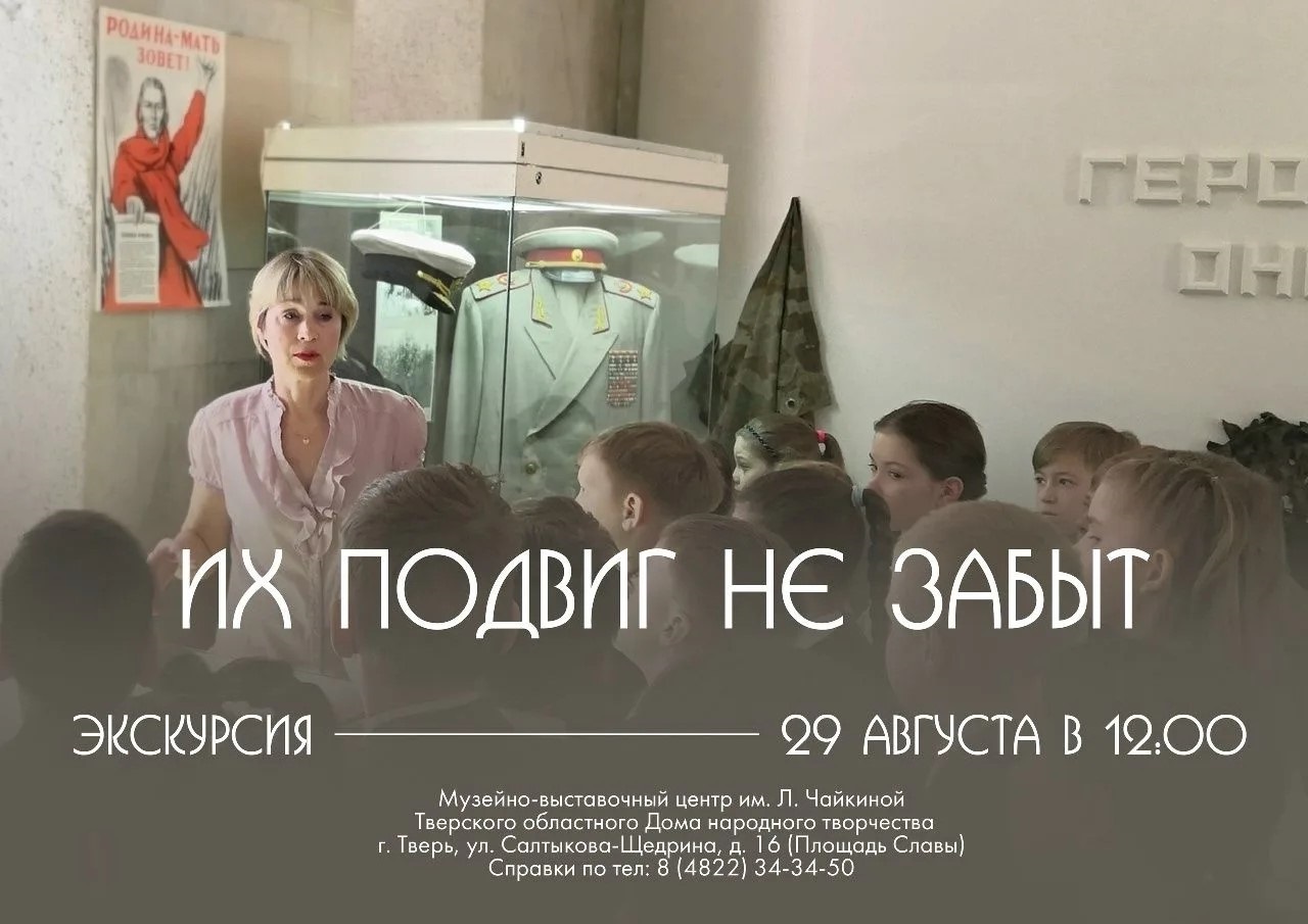 Погружение в историю: в Твери пройдет экскурсия о Великой Отечественной войне для всей семьи Погружение в историю: в Твери пройдет экскурсия о Великой Отечественной войне для всей семьи