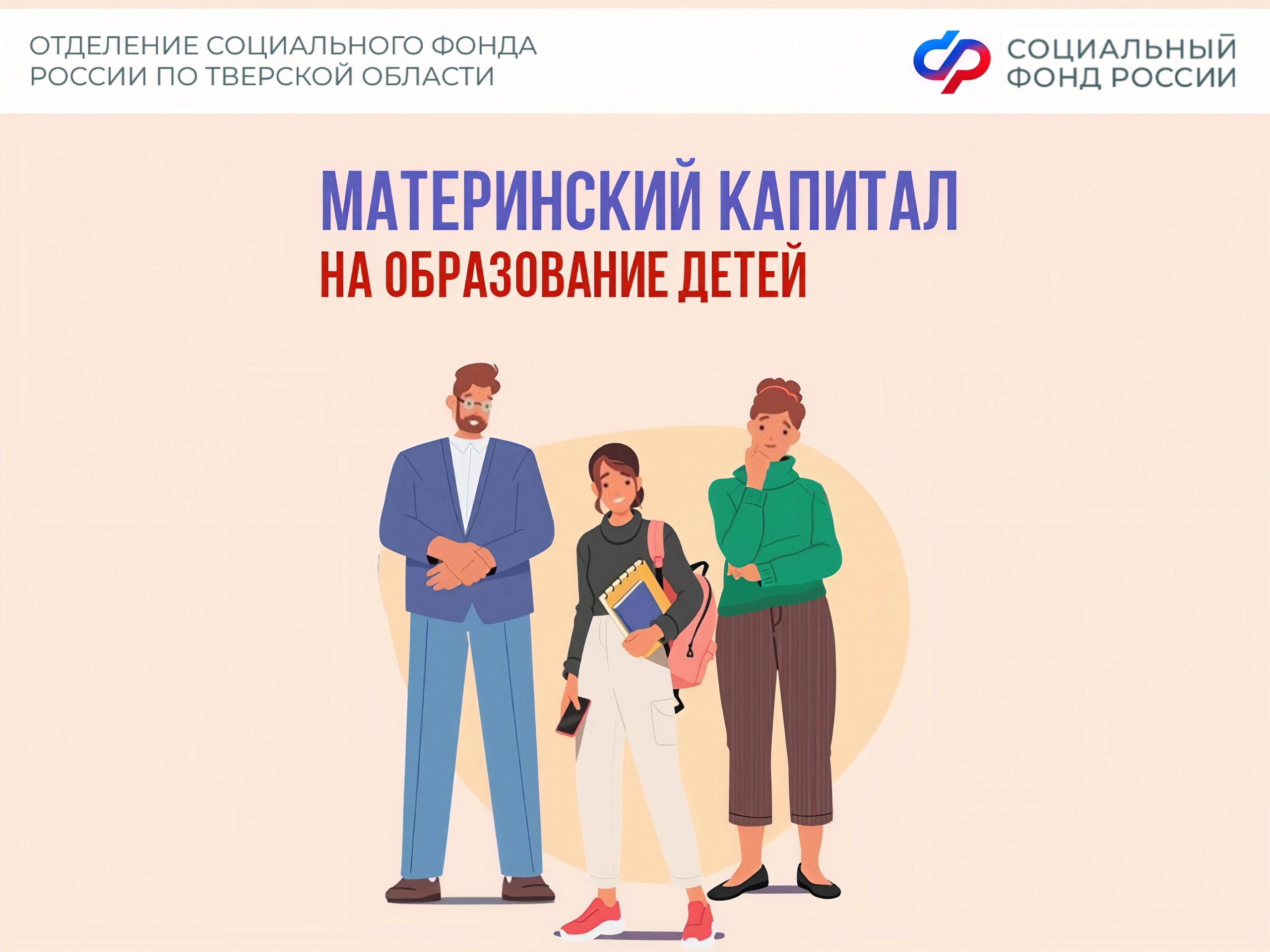 Маткапитал в деле: свыше 1900 тверских семей оплатили образование детей в 2026 году Маткапитал в деле: свыше 1900 тверских семей оплатили образование детей в 2026 году