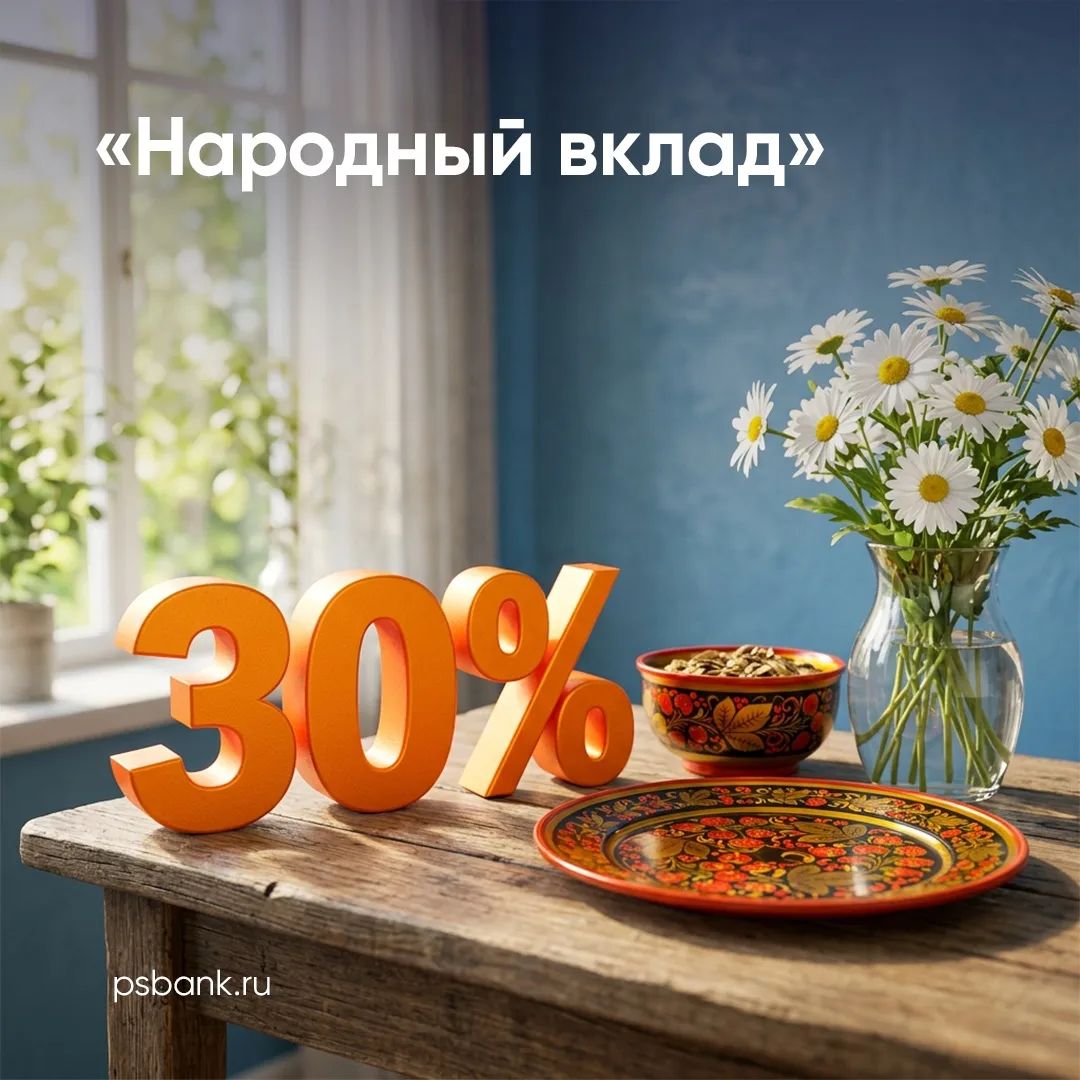 ПСБ для жителей Твери улучшил условия по топовым вкладам ПСБ для жителей Твери улучшил условия по топовым вкладам