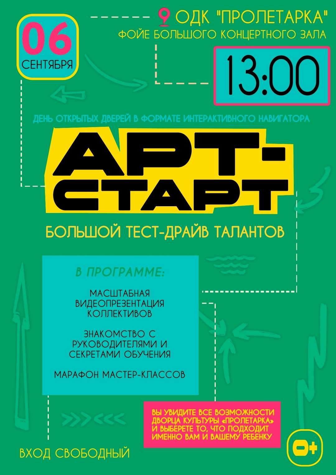 В "Пролетарке" пройдёт День открытых дверей в формате интерактивного навигатора В "Пролетарке" пройдёт День открытых дверей в формате интерактивного навигатора