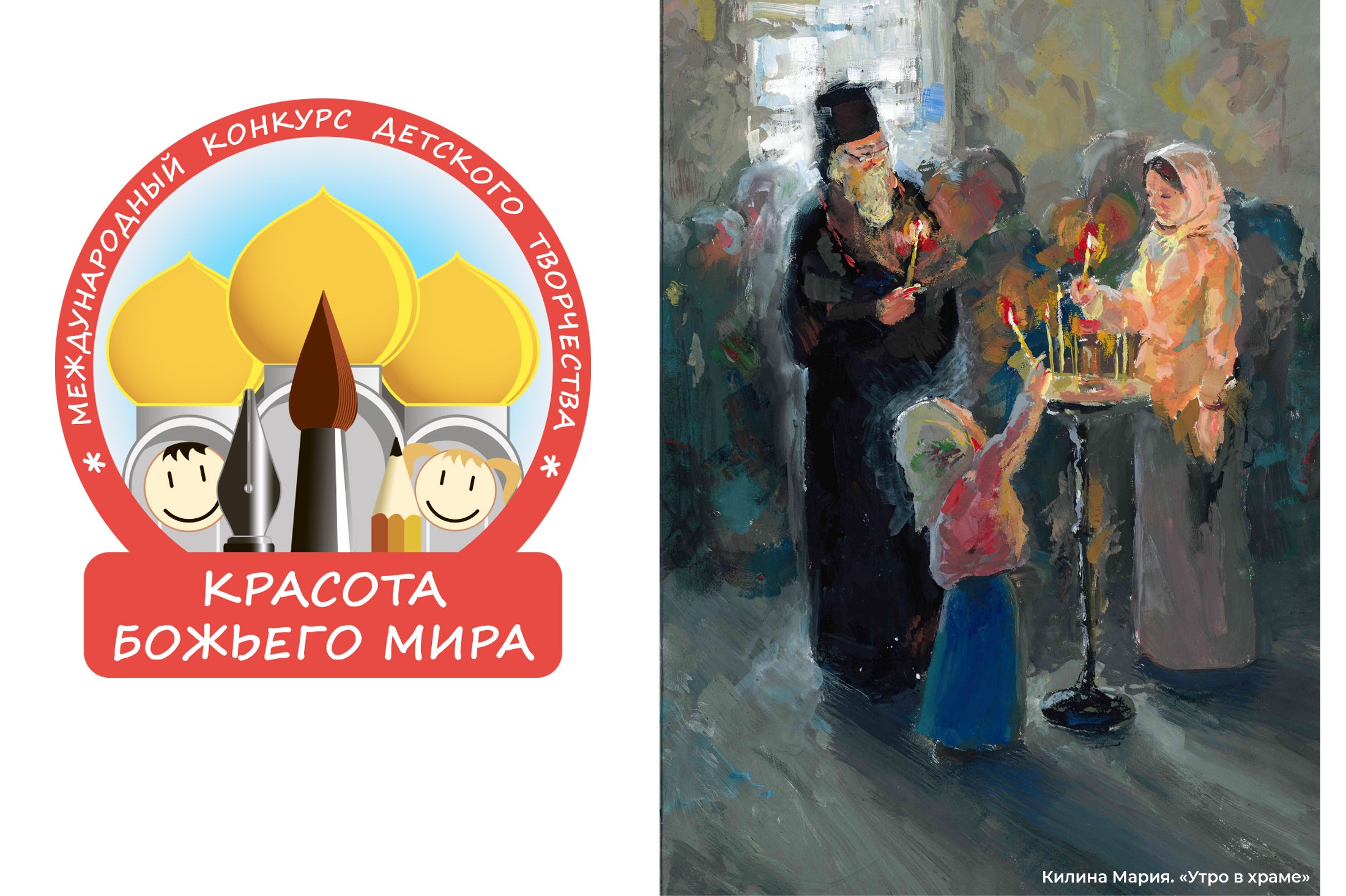 В России объявлен старт конкурса «Красота Божьего мира: народы единой России» В России объявлен старт конкурса «Красота Божьего мира: народы единой России»