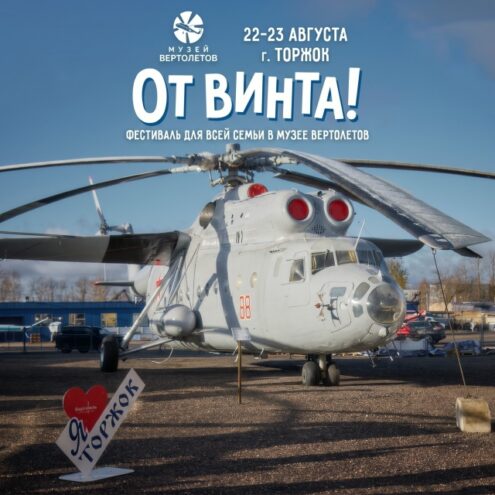 Праздник с авиационным характером: фестиваль "От винта!" подарит впечатления и подарки Праздник с авиационным характером: фестиваль "От винта!" подарит впечатления и подарки
