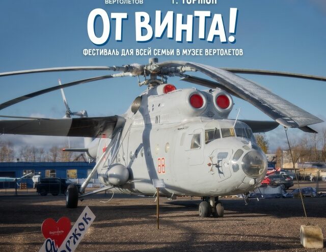 Праздник с авиационным характером: фестиваль "От винта!" подарит впечатления и подарки