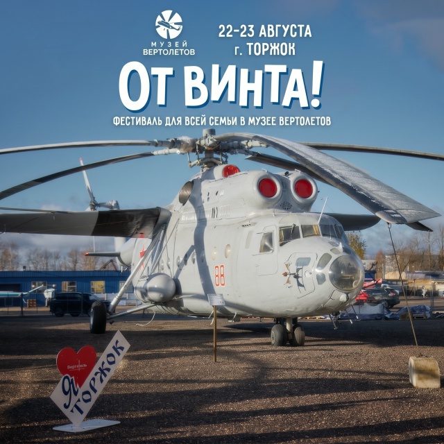 Праздник с авиационным характером: фестиваль "От винта!" подарит впечатления и подарки Праздник с авиационным характером: фестиваль "От винта!" подарит впечатления и подарки