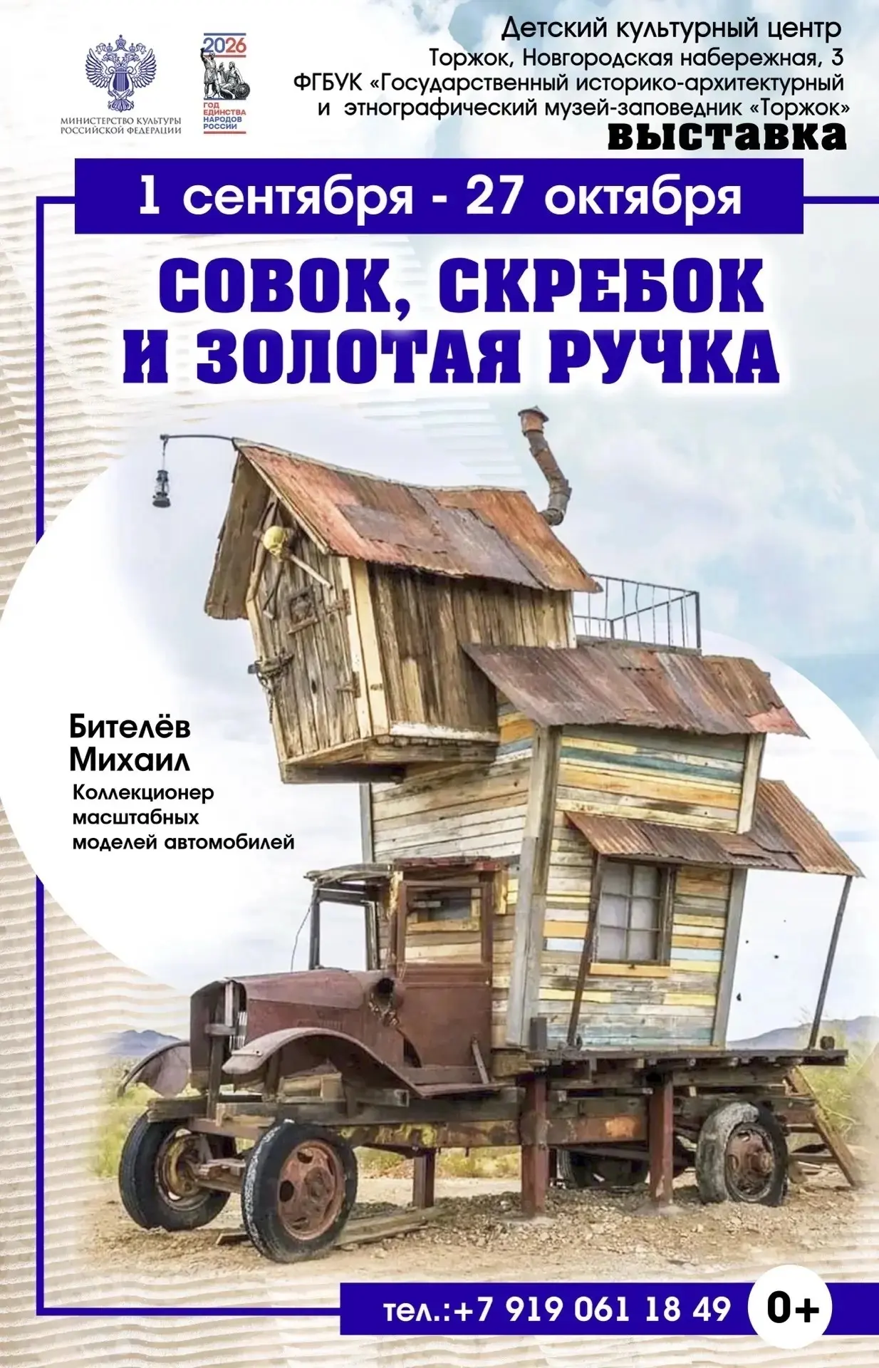 "Совок, скребок и золотая ручка": в Торжке покажут миниатюрную спецтехнику с историей "Совок, скребок и золотая ручка": в Торжке покажут миниатюрную спецтехнику с историей