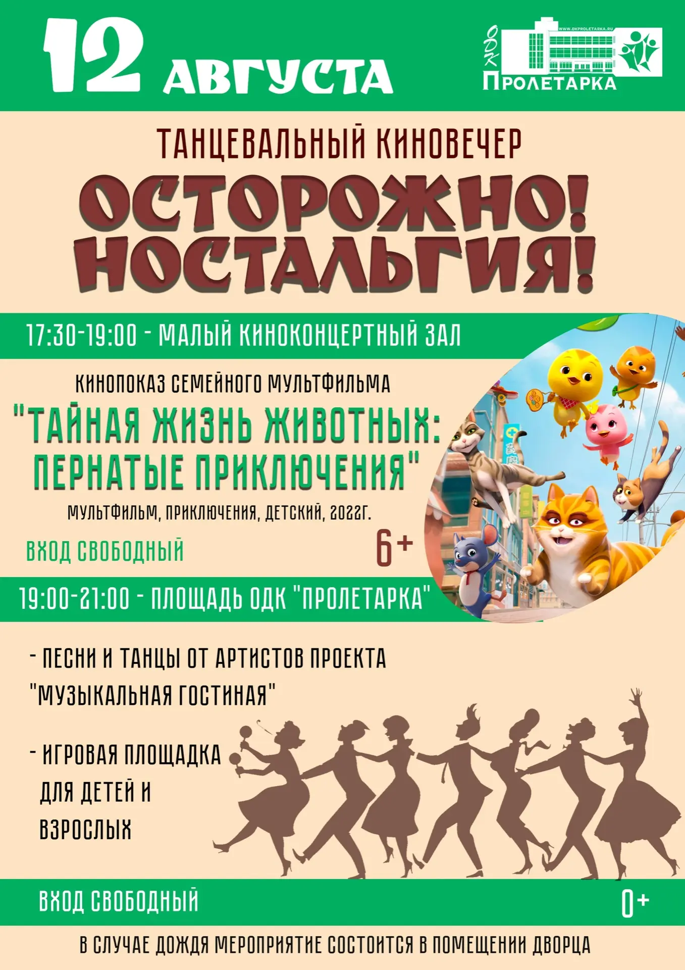 Праздник для всей семьи: кинопоказ, мастер‑классы и ретро‑танцы в Твери 12 августа Праздник для всей семьи: кинопоказ, мастер‑классы и ретро‑танцы в Твери 12 августа