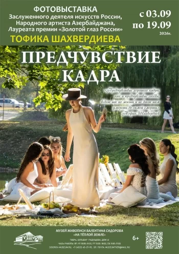 "Предчувствие кадра": в Твери откроется выставка мастера Тофика Шахвердиева "Предчувствие кадра": в Твери откроется выставка мастера Тофика Шахвердиева