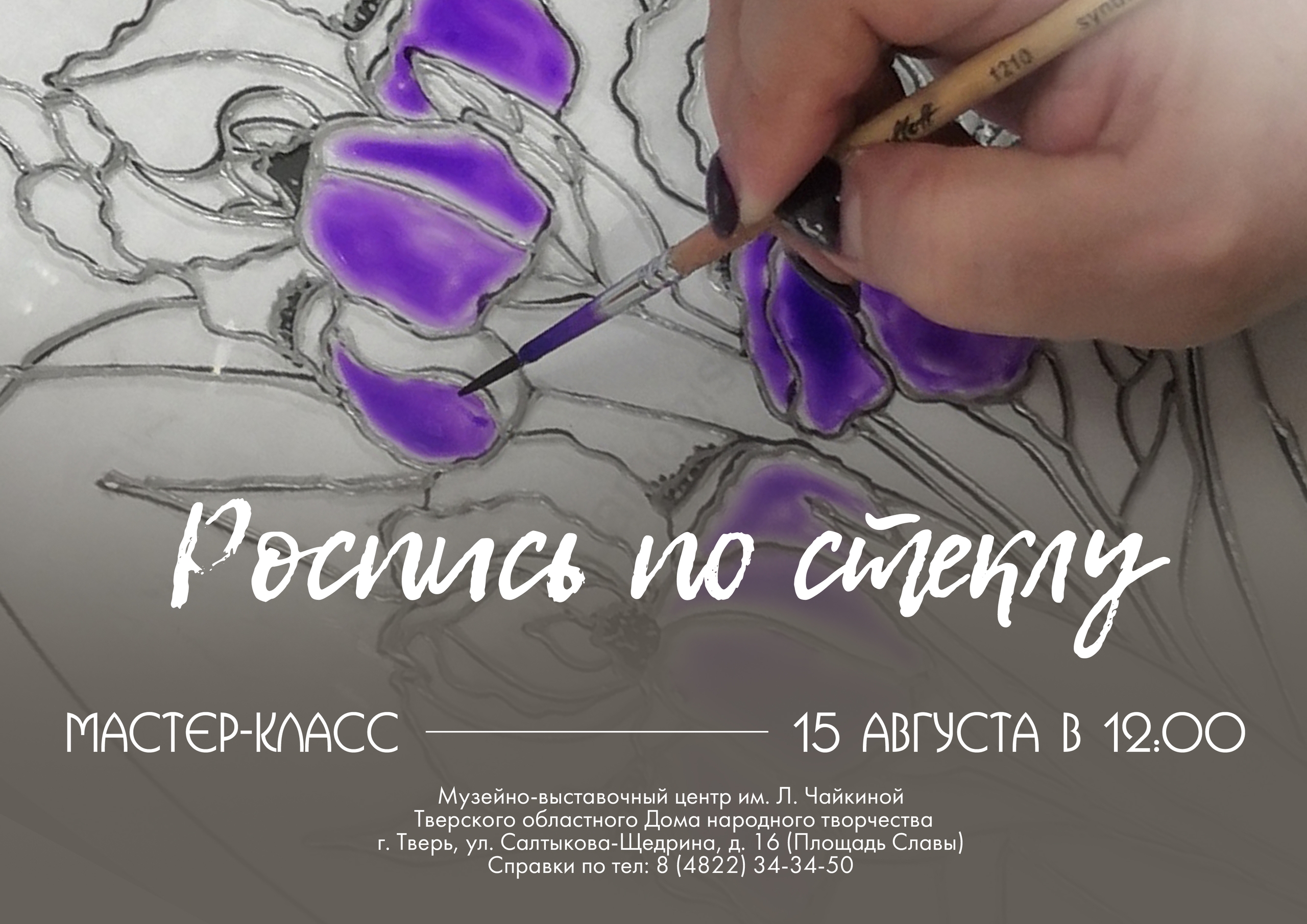 В Твери пройдет мастер-класс по росписи стекла «Летний сад» В Твери пройдет мастер-класс по росписи стекла «Летний сад»