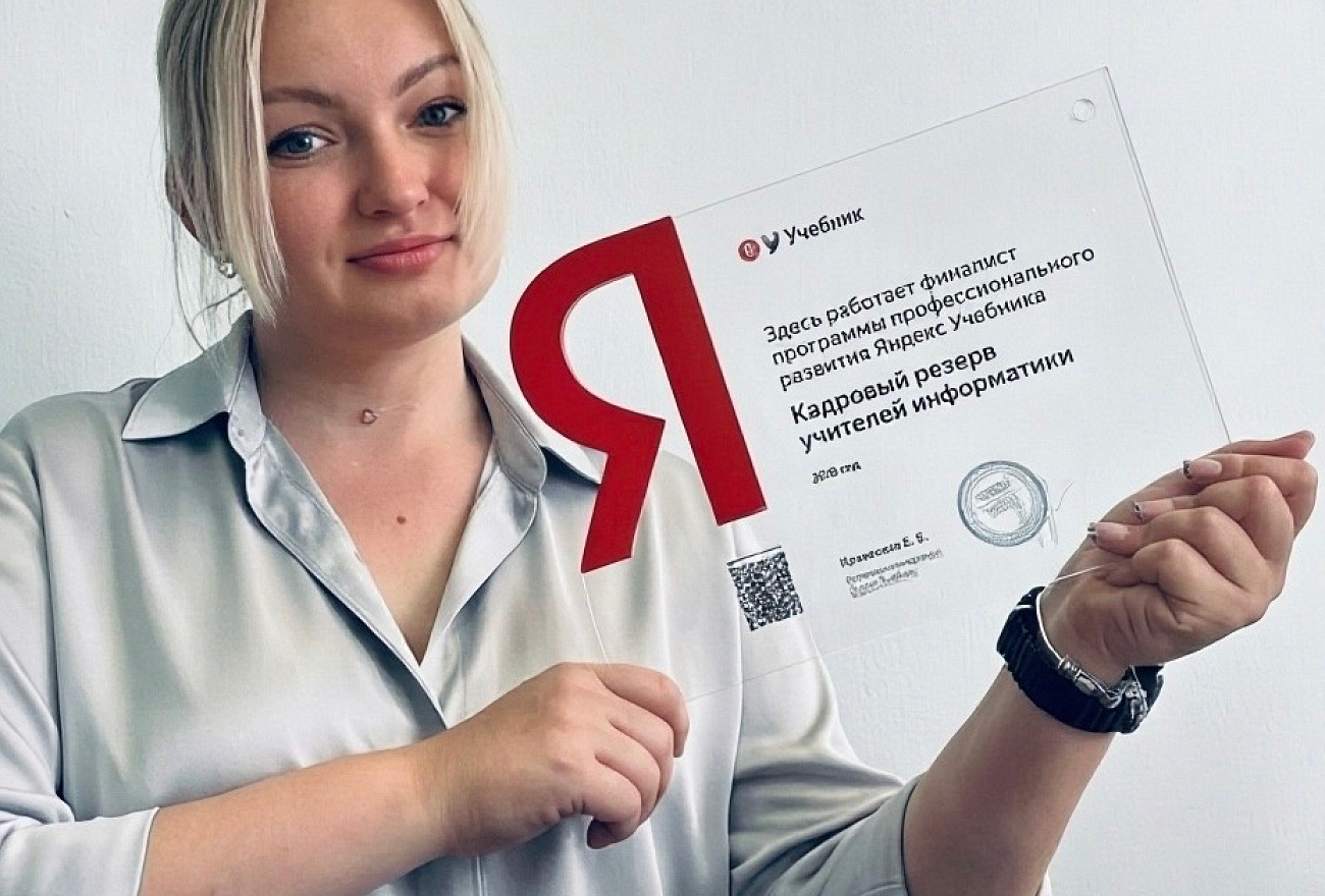 Педагог из Тверской области вошла в топ‑100 учителей информатики России