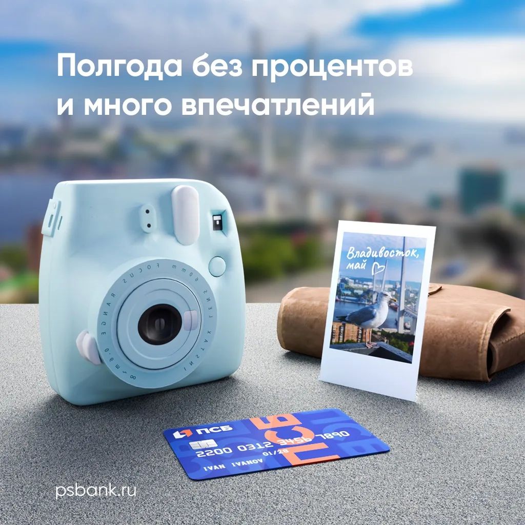До 10% за летние покупки: ПСБ начисляет повышенный кешбэк по кредитной карте