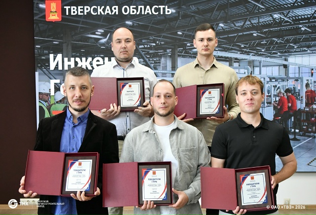 Инженеры Тверского вагоностроительного завода вошли в число лучших специалистов России Инженеры Тверского вагоностроительного завода вошли в число лучших специалистов России
