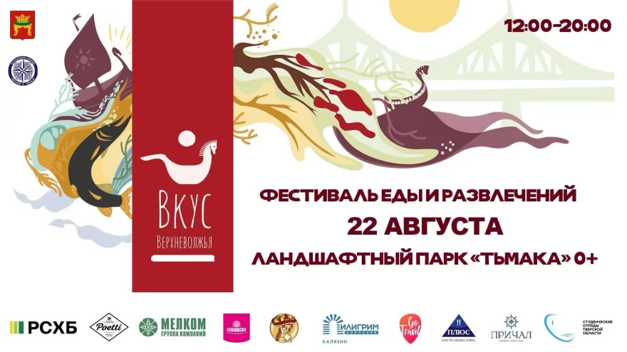 Традиционные блюда и кулинарные мастер-классы ждут тверичан
