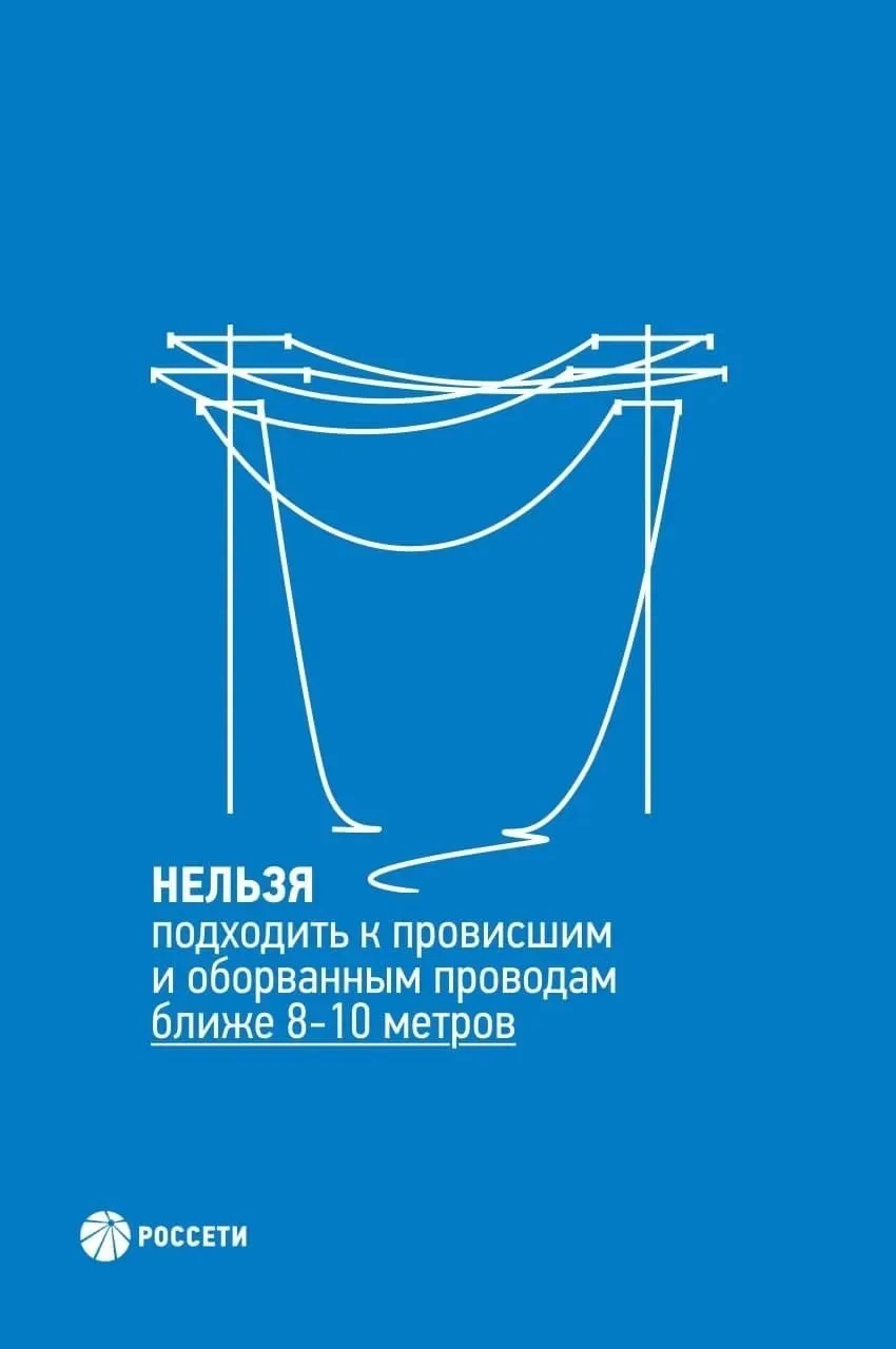 «Тверьэнерго» напоминает о правилах электробезопасности после непогоды