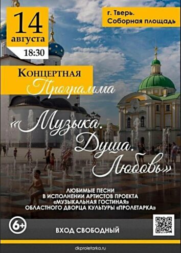 "Музыка. Душа. Любовь": на Соборной площади пройдёт бесплатный концерт