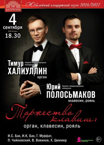 От Баха до Циммера: в Тверской филармонии прозвучат орган, клавесин и рояль От Баха до Циммера: в Тверской филармонии прозвучат орган, клавесин и рояль