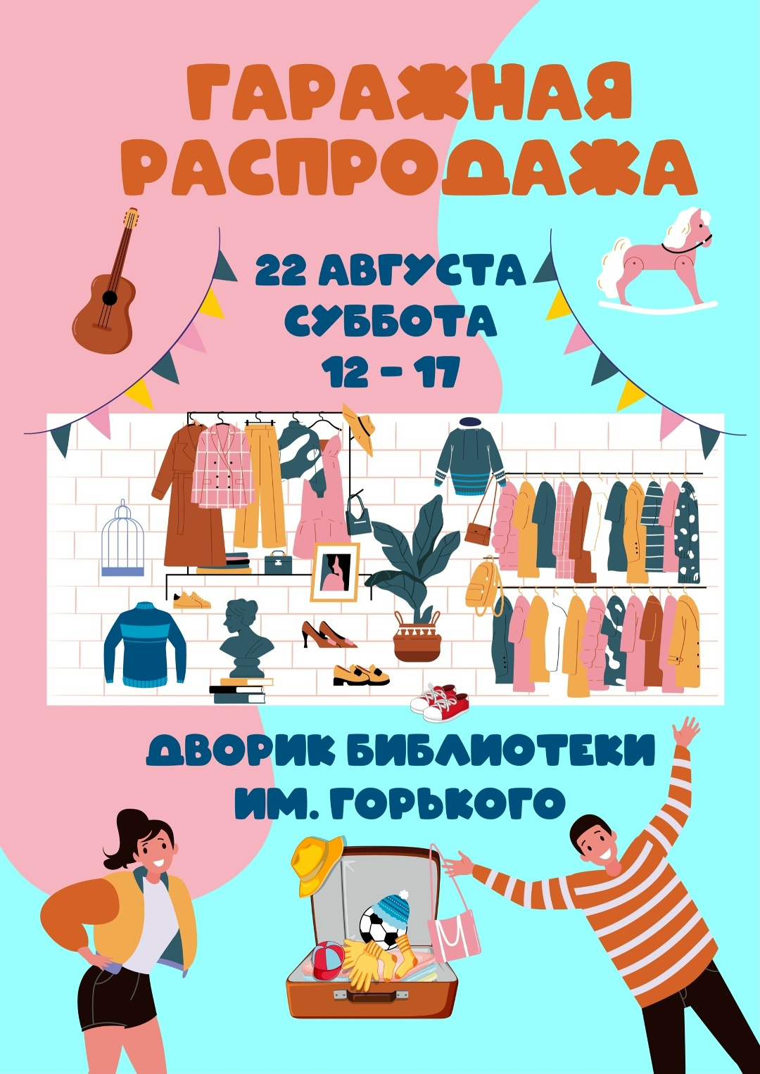 От книг до макраме: чем удивит гаражная распродажа в Твери 22 августа От книг до макраме: чем удивит гаражная распродажа в Твери 22 августа