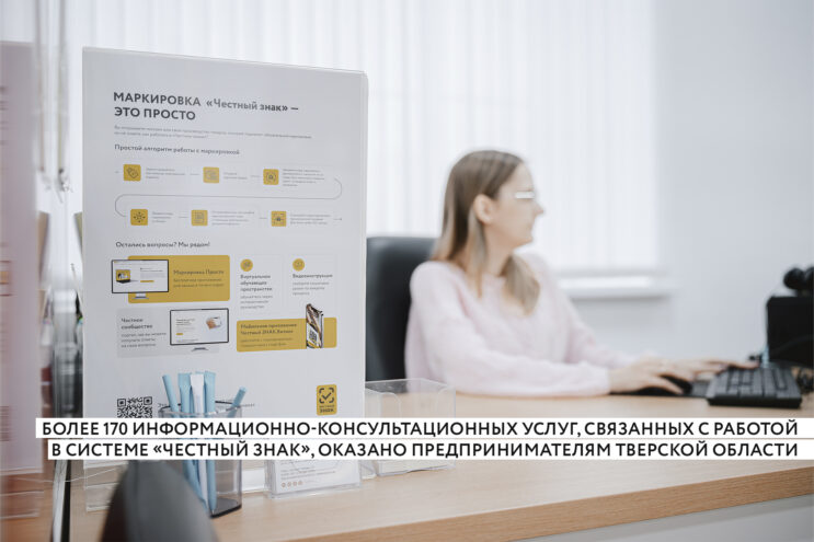 Центр поддержки маркировки: как сельхозпроизводителям Тверской области освоить систему "Честный знак" Центр поддержки маркировки: как сельхозпроизводителям Тверской области освоить систему "Честный знак"