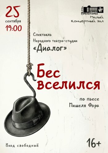 Погружение в конфликт: в Твери покажут спектакль "Бес вселился" Погружение в конфликт: в Твери покажут спектакль "Бес вселился"