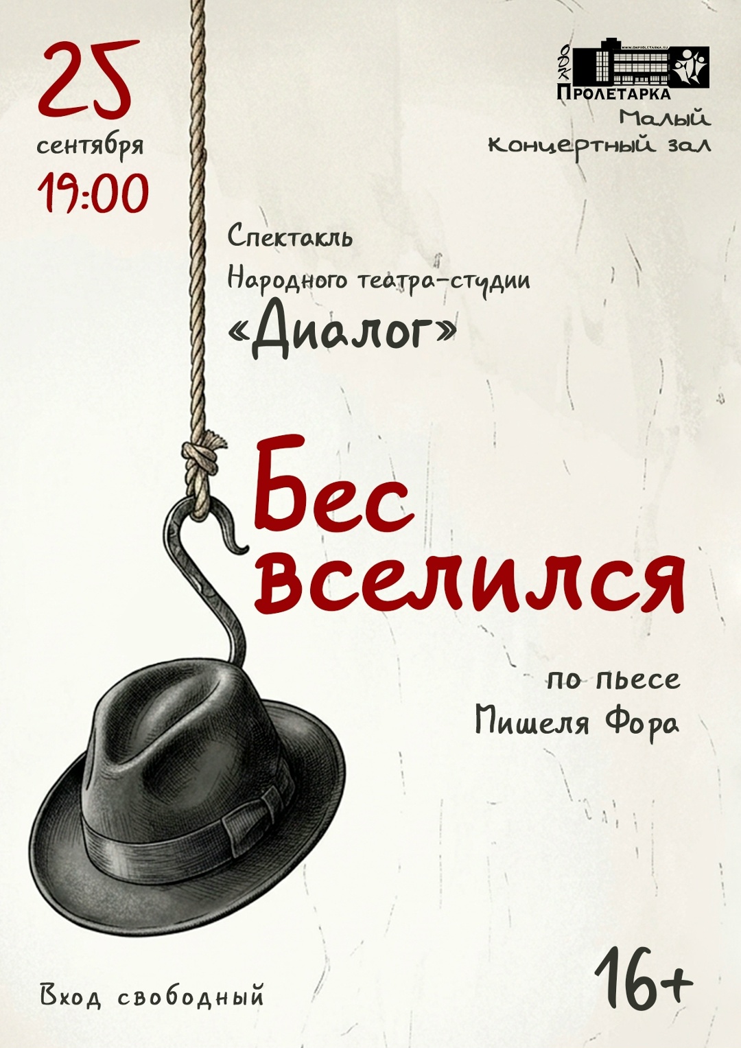Погружение в конфликт: в Твери покажут спектакль "Бес вселился" Погружение в конфликт: в Твери покажут спектакль "Бес вселился"
