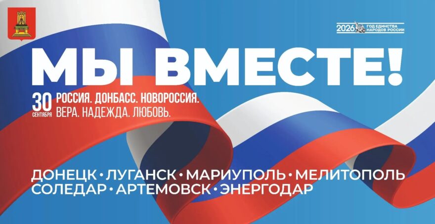 Виталий Королев поздравил тверитян с Днём воссоединения Виталий Королев поздравил тверитян с Днём воссоединения