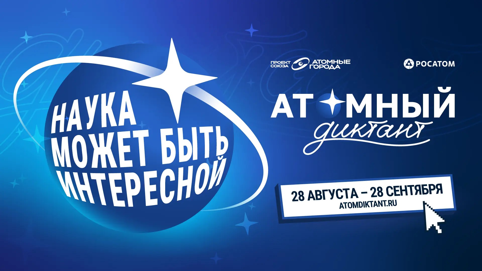 Жителей Верхневолжья приглашают на «Атомный диктант – 2026» Жителей Верхневолжья приглашают на «Атомный диктант – 2026»