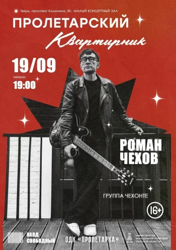 Свободный вход, тёплая атмосфера и живая музыка: “Пролетарский квартирник” открывает сезон Свободный вход, тёплая атмосфера и живая музыка: “Пролетарский квартирник” открывает сезон