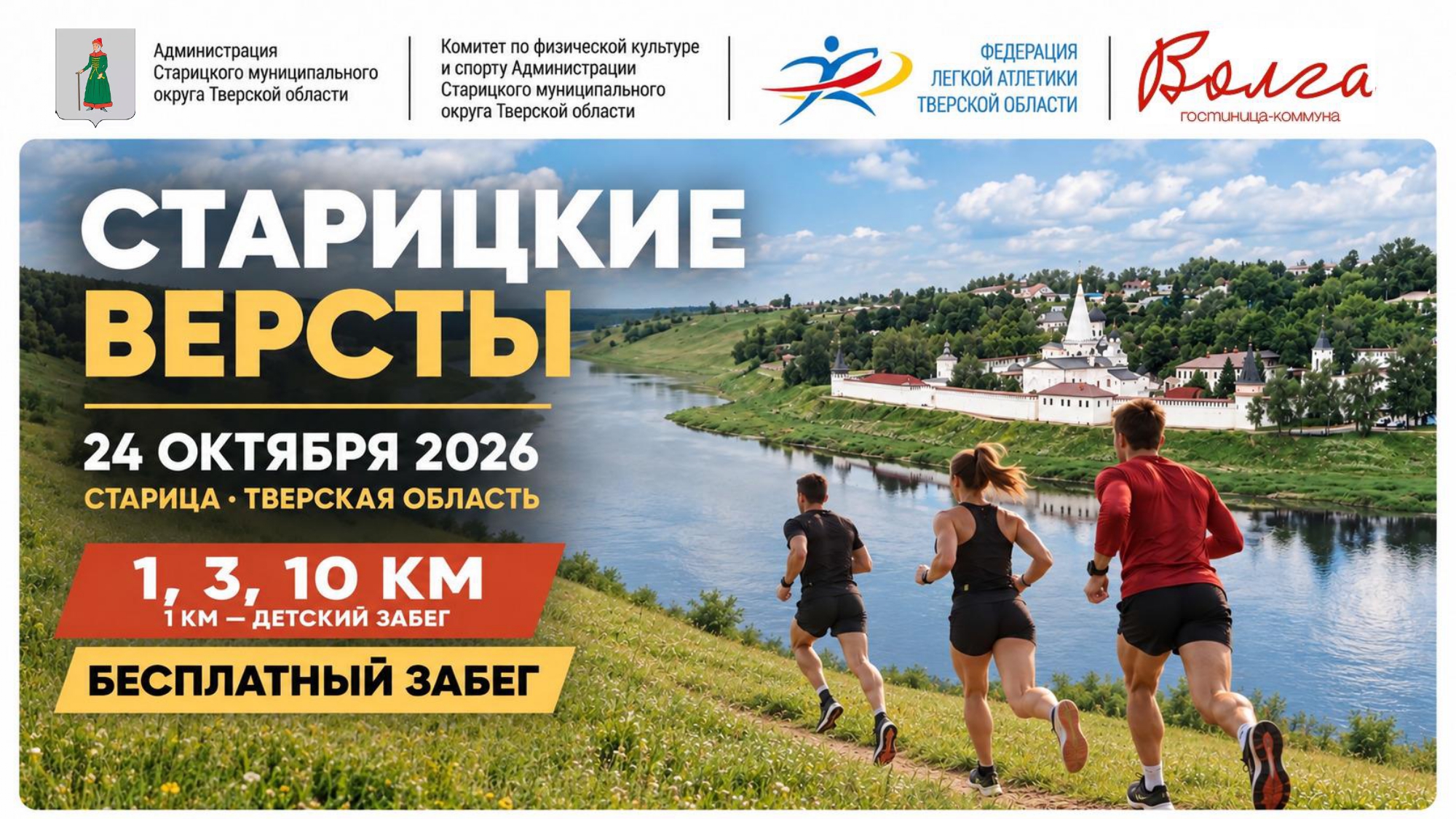 Старица возвращает главную спортивную традицию города