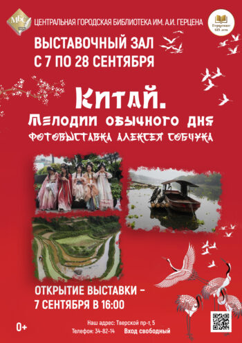 «Мелодии обычного дня»: как живут люди в глубинке Китая — новая выставка в Твери «Мелодии обычного дня»: как живут люди в глубинке Китая — новая выставка в Твери