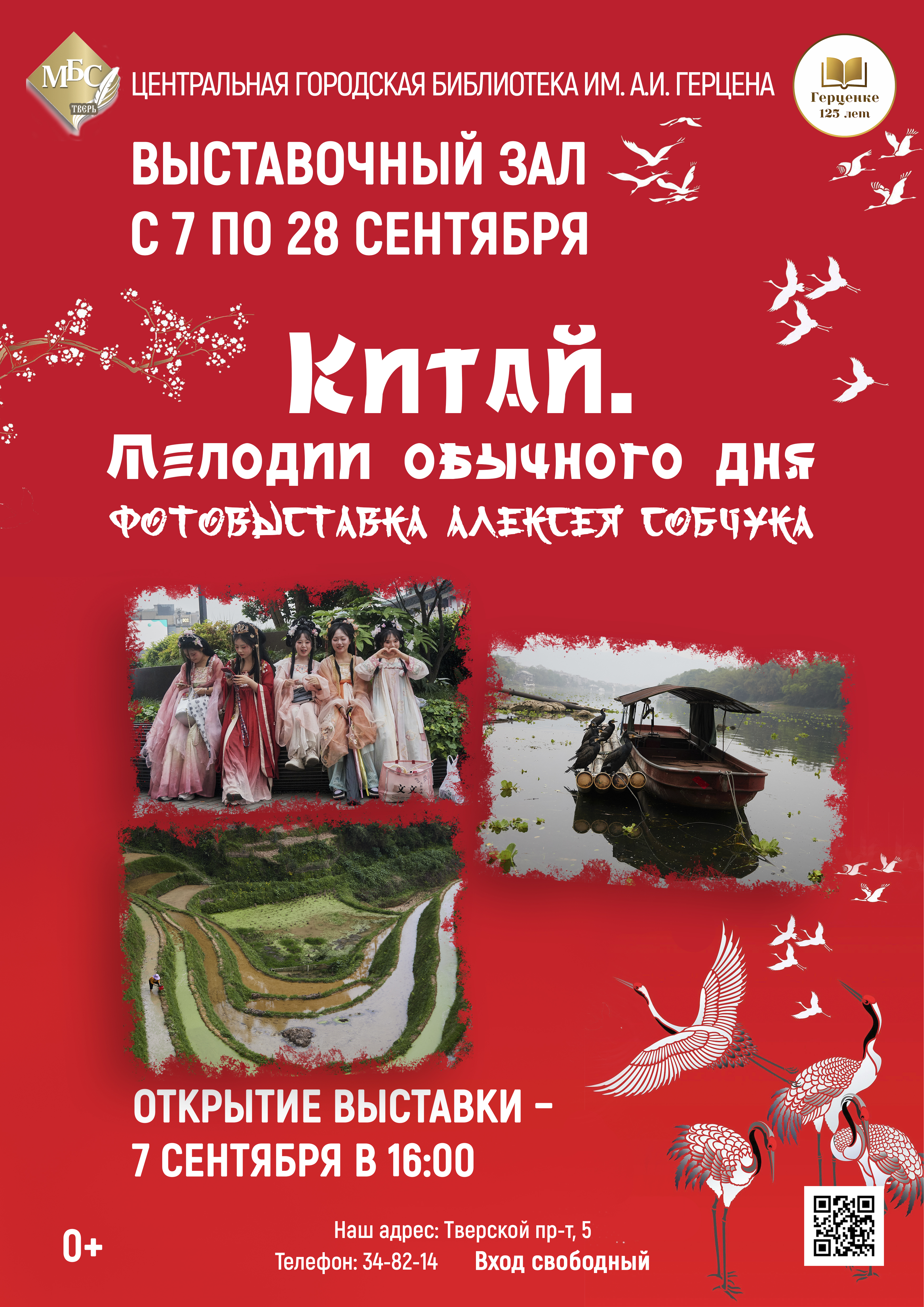 «Мелодии обычного дня»: как живут люди в глубинке Китая — новая выставка в Твери