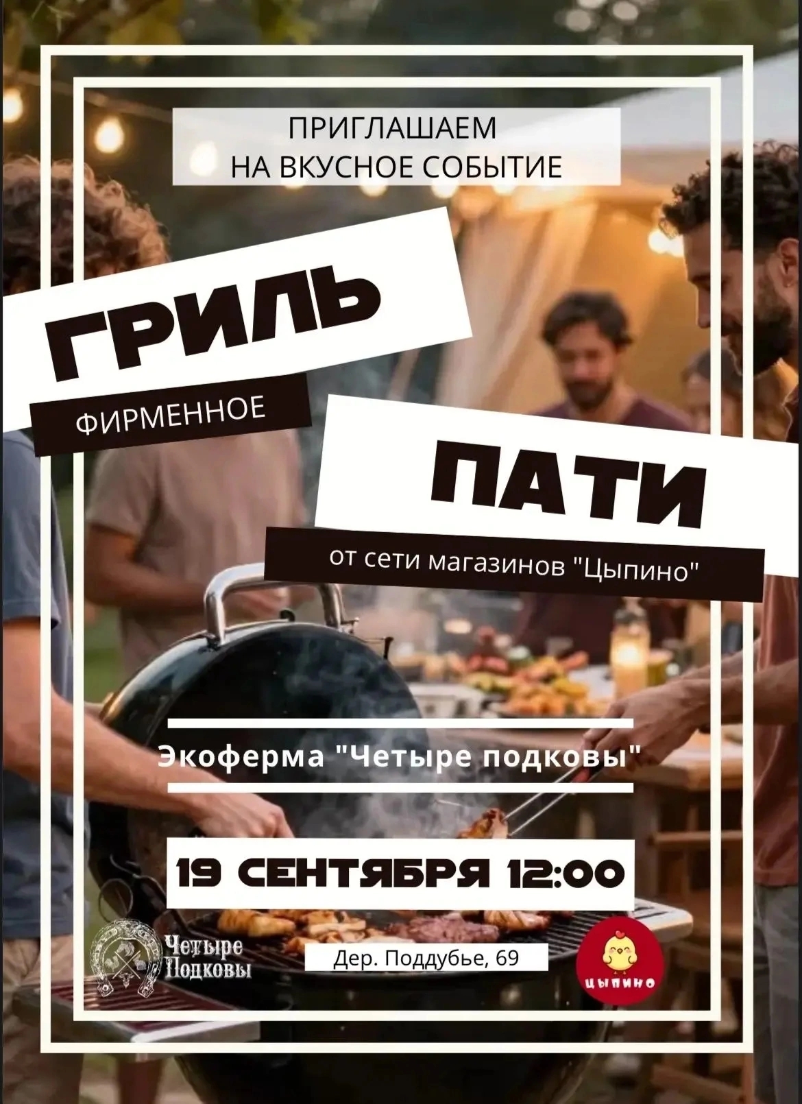 19 сентября в Тверской области пройдёт гриль-пати 19 сентября в Тверской области пройдёт гриль-пати