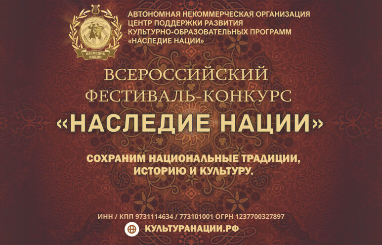 Творческих тверичей зовут на фестиваль «Наследие нации»