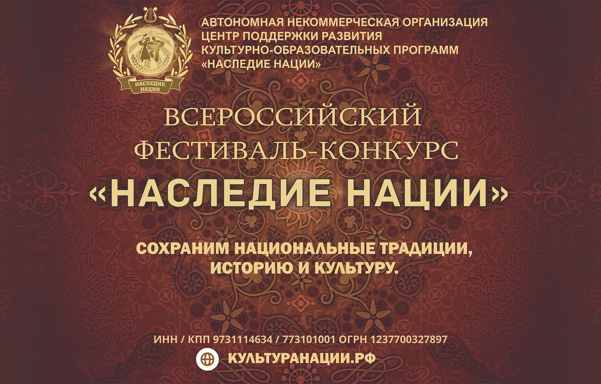 Творческих тверичей зовут на фестиваль «Наследие нации»