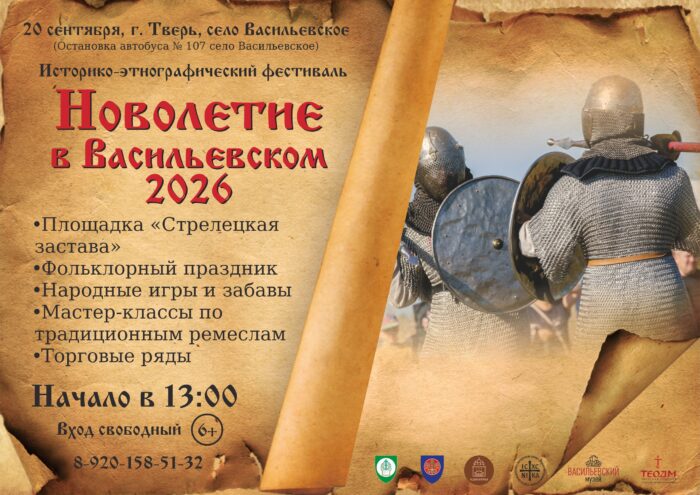 Погружение в старину: в селе Васильевское пройдёт фестиваль "Новолетие" Погружение в старину: в селе Васильевское пройдёт фестиваль "Новолетие"