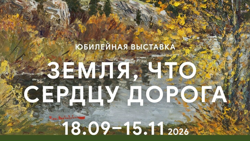 "Земля, что сердцу дорога": в Твери открывается юбилейная выставка художника Н. С. Давыдова