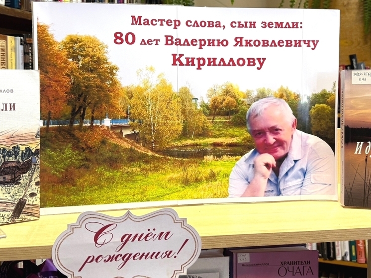 Выставка в честь писателя, журналиста и краеведа Валерия Кириллова открылась в Тверской области Выставка в честь писателя, журналиста и краеведа Валерия Кириллова открылась в Тверской области
