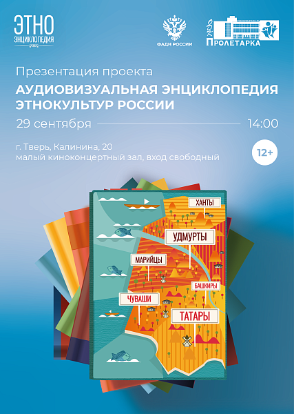 Многоликая Россия: в Твери презентуют проект о культурах народов страны Многоликая Россия: в Твери презентуют проект о культурах народов страны