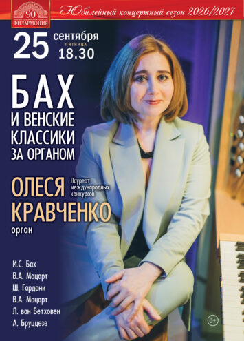 От Баха до Бетховена: органный вечер в Твери 25 сентября