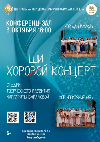 Когда песня становится историей: концерт любительских хоров в Твери