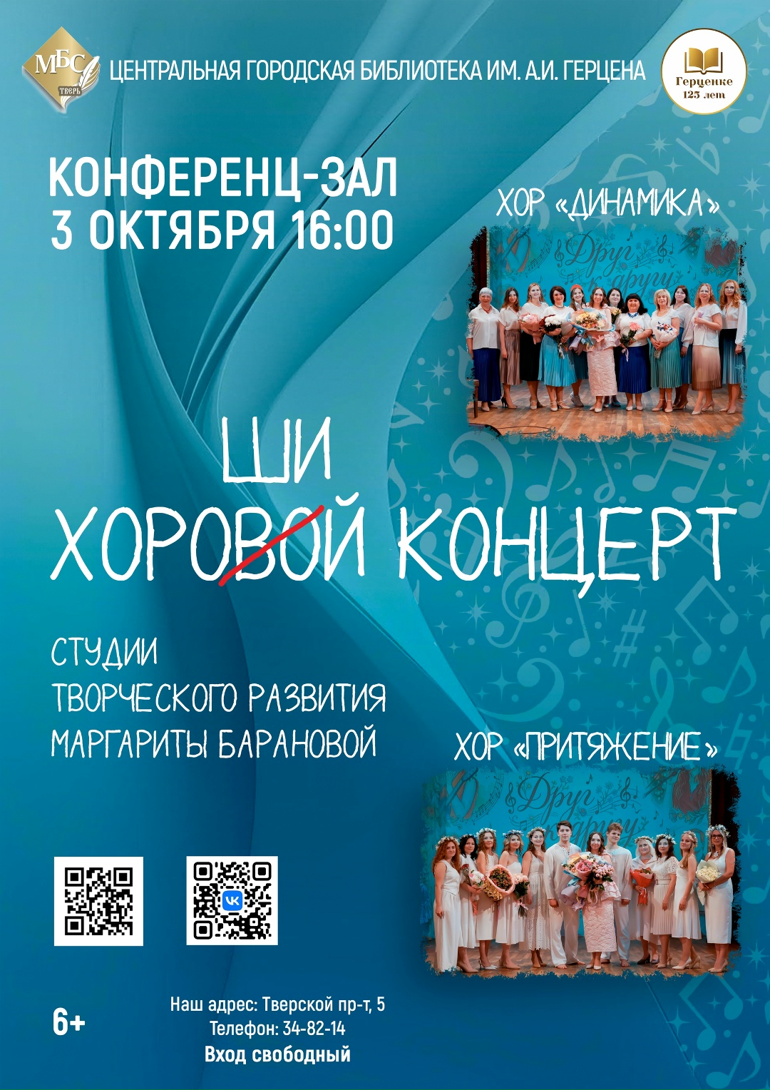 Когда песня становится историей: концерт любительских хоров в Твери Когда песня становится историей: концерт любительских хоров в Твери