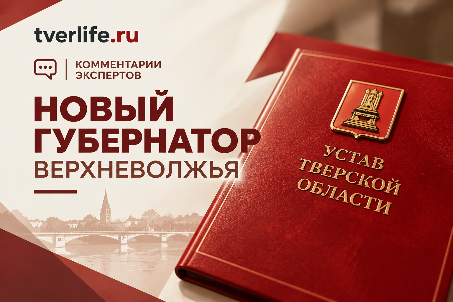 Виктор Головкин заявил о поддержке правильного курса губернатора