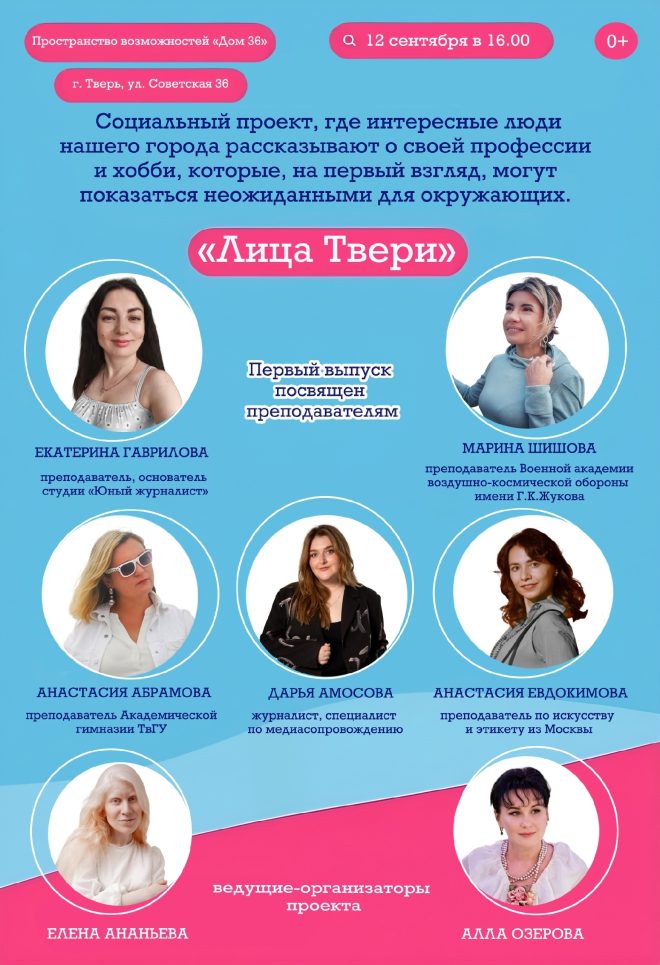 «Лица Твери»: в областной столице стартует новый социальный проект «Лица Твери»: в областной столице стартует новый социальный проект