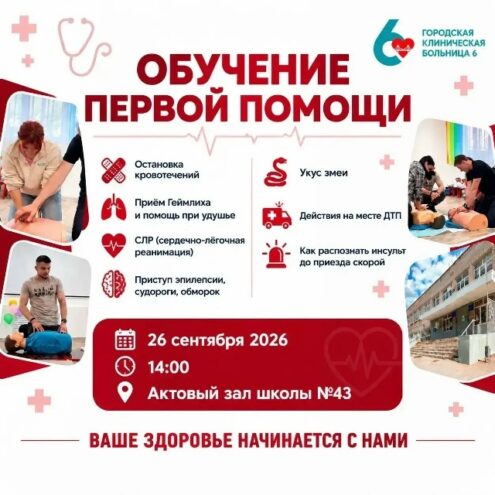 Научат спасать жизни: в Твери пройдёт бесплатное обучение первой помощи Научат спасать жизни: в Твери пройдёт бесплатное обучение первой помощи