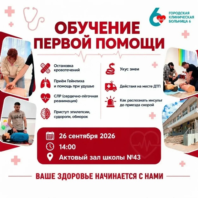 Научат спасать жизни: в Твери пройдёт бесплатное обучение первой помощи Научат спасать жизни: в Твери пройдёт бесплатное обучение первой помощи