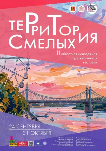 «Территория смелых»: в Твери открывается выставка молодых талантов