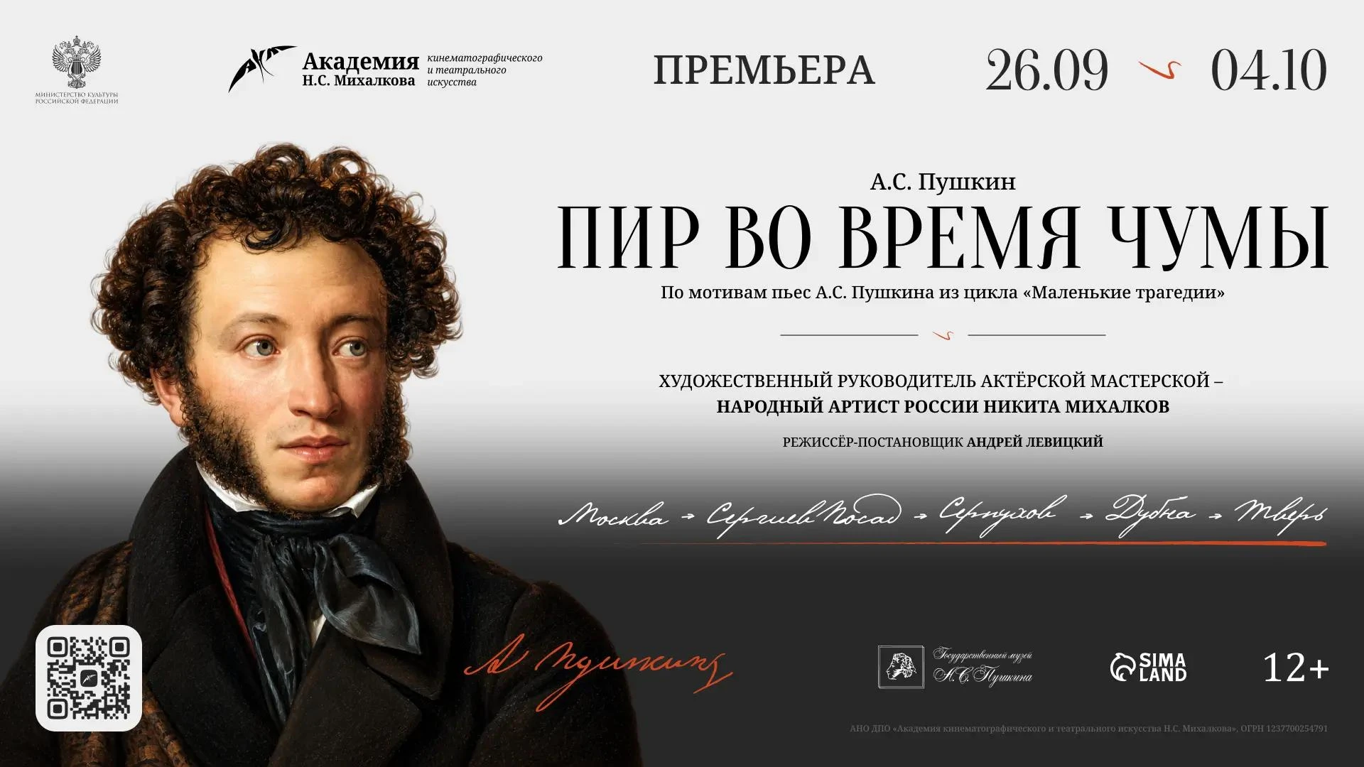 Тверь примет всероссийский фестиваль, посвященный творчеству великого поэта Тверь примет всероссийский фестиваль, посвященный творчеству великого поэта